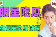 娱乐吃瓜贴吧官网